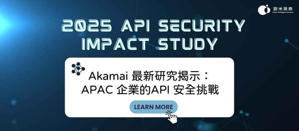Akamai 揭示：APAC 企業的 API 安全挑戰